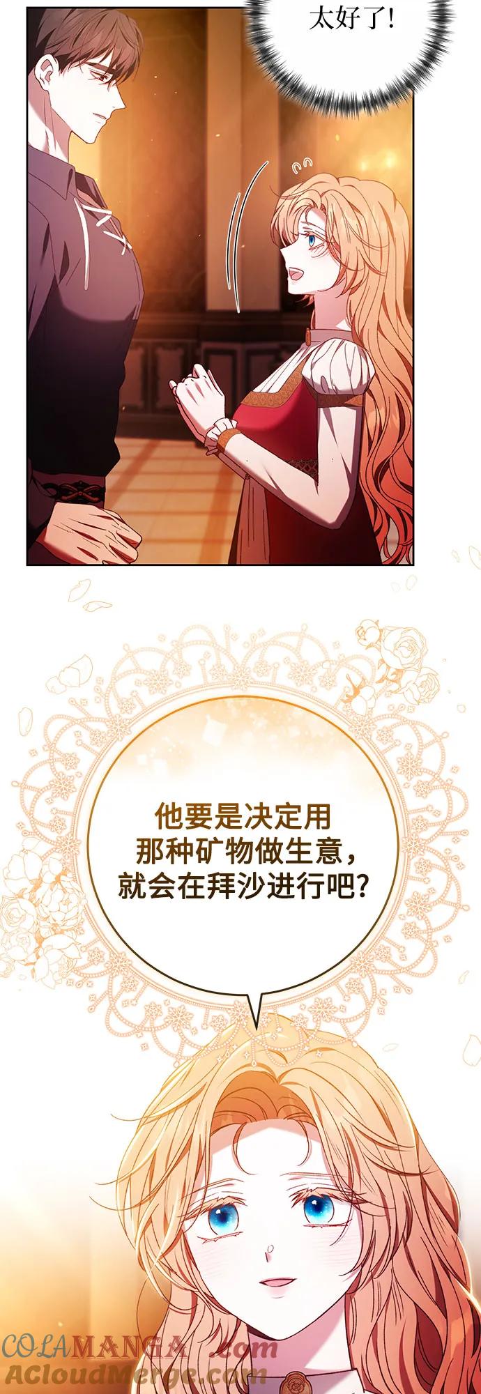 《换个老公当爸爸》第34话 第52页