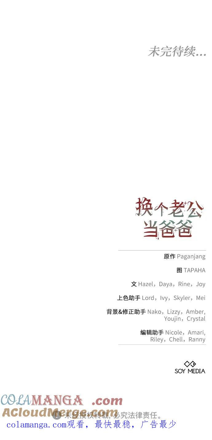 《换个老公当爸爸》第34话 第61页