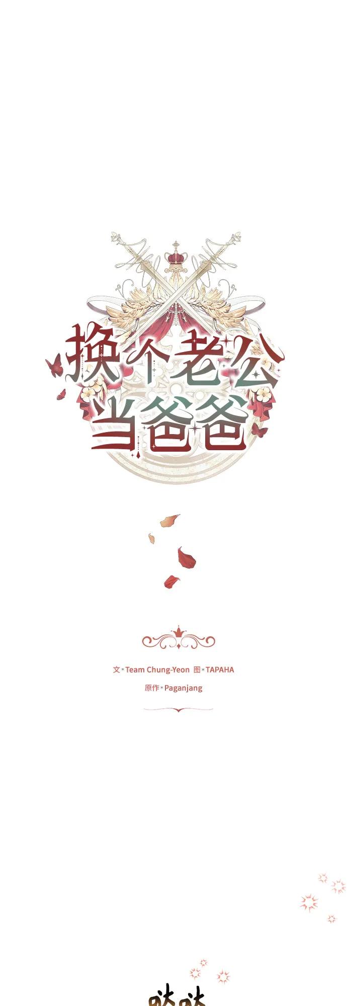《换个老公当爸爸》第34话 第8页