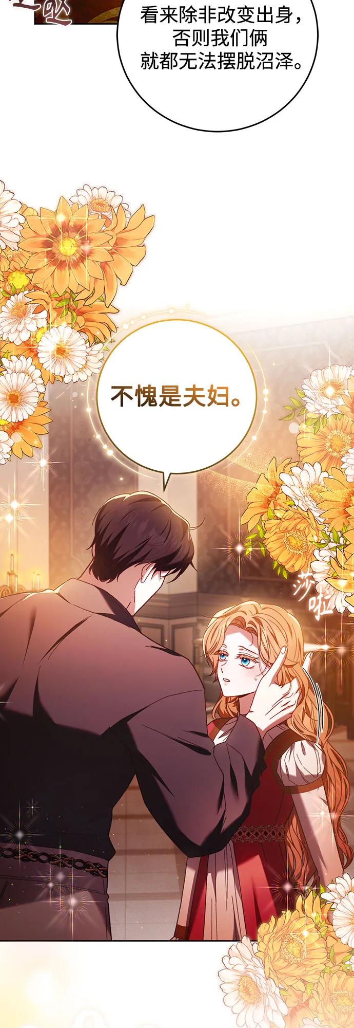 《换个老公当爸爸》第34话 第27页