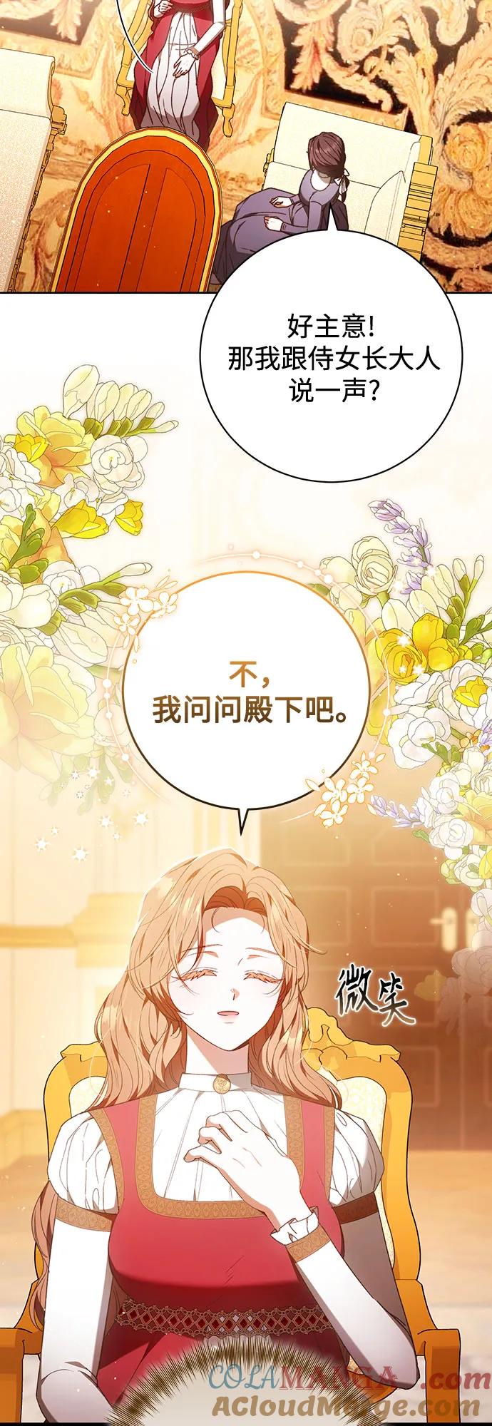 《换个老公当爸爸》第34话 第4页