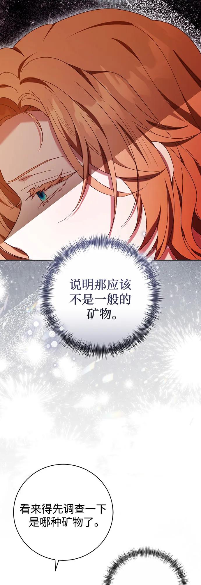 《换个老公当爸爸》第34话 第51页