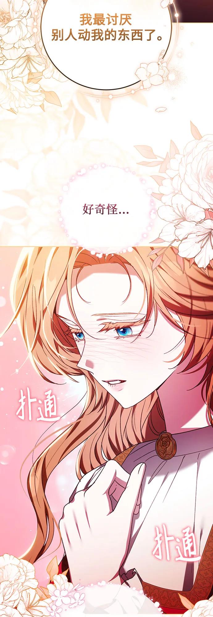 《换个老公当爸爸》第34话 第44页