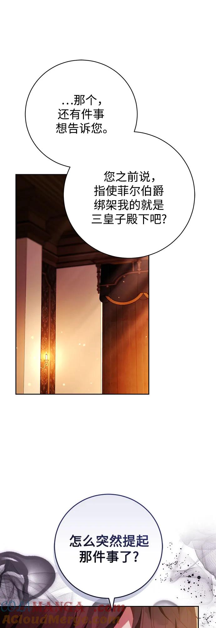 《换个老公当爸爸》第34话 第46页