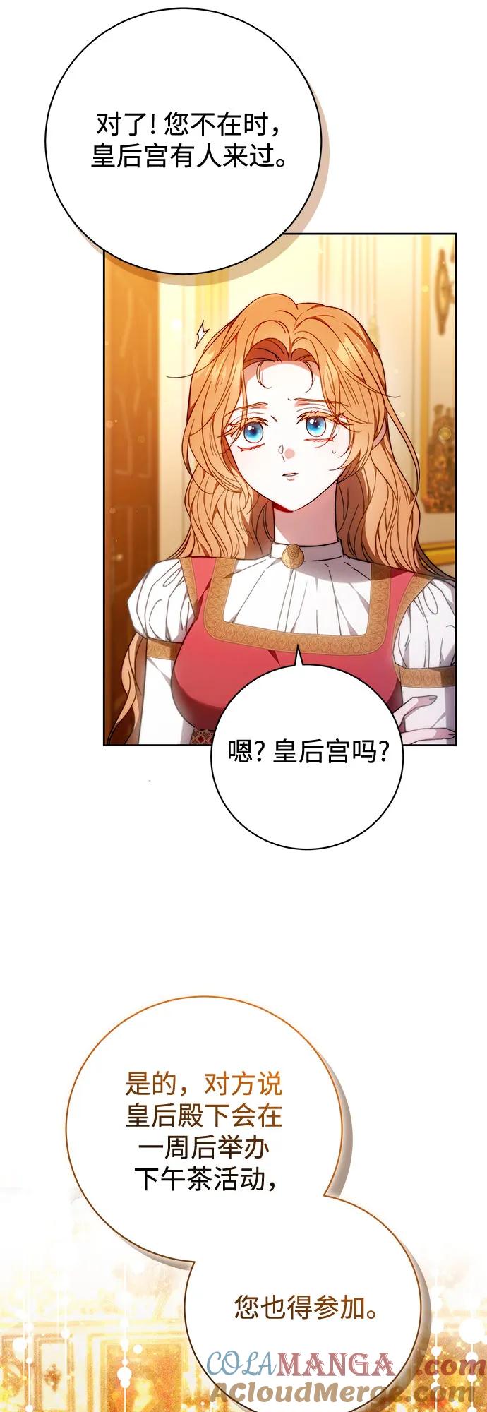 《换个老公当爸爸》第35话 第7页