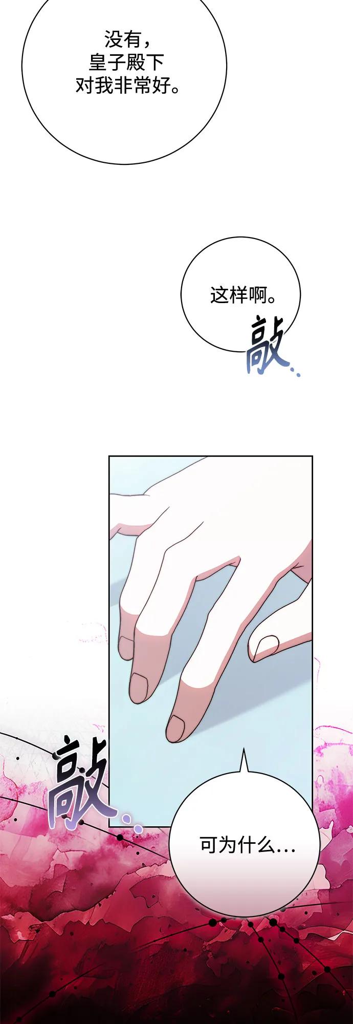 《换个老公当爸爸》第35话 第59页