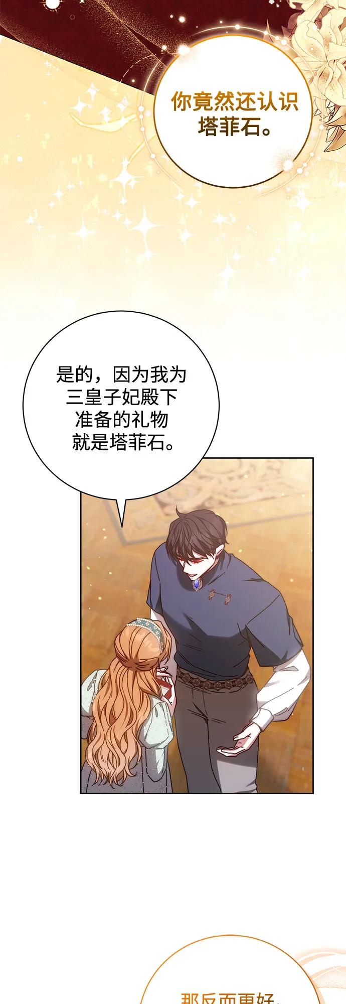 《换个老公当爸爸》第35话 第36页