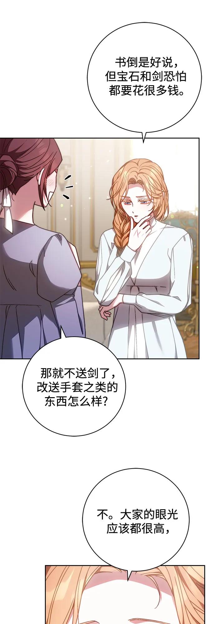 《换个老公当爸爸》第35话 第21页