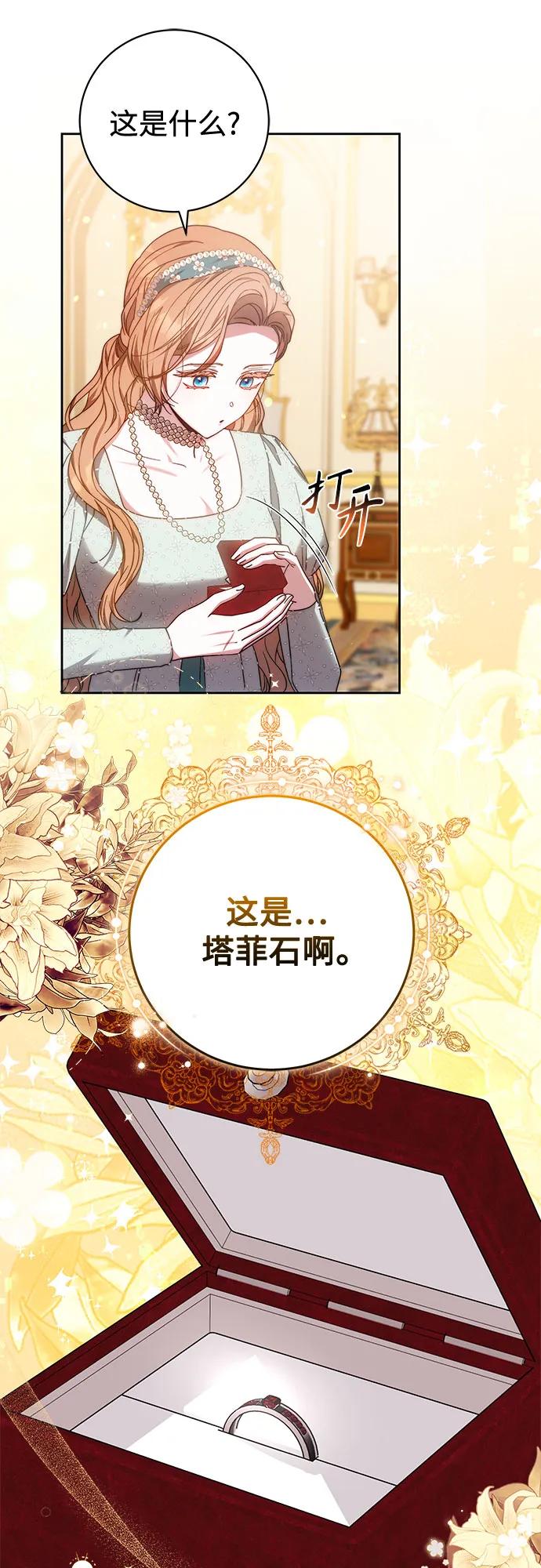 《换个老公当爸爸》第35话 第35页