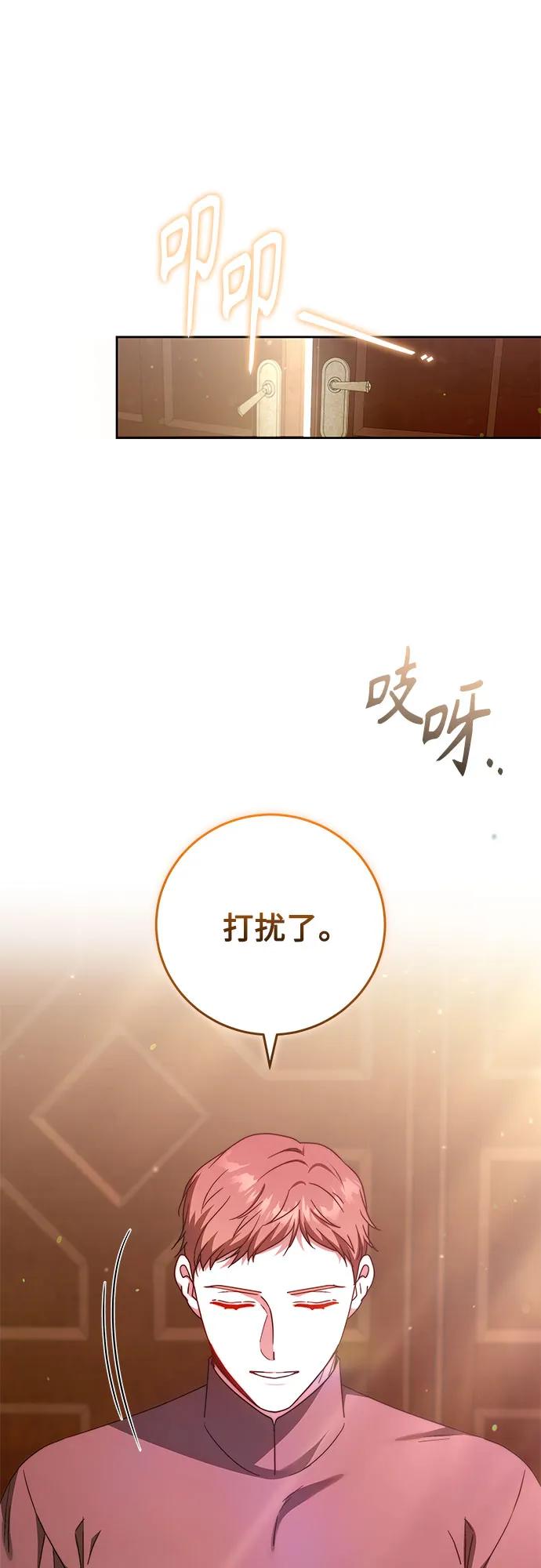 《换个老公当爸爸》第35话 第30页