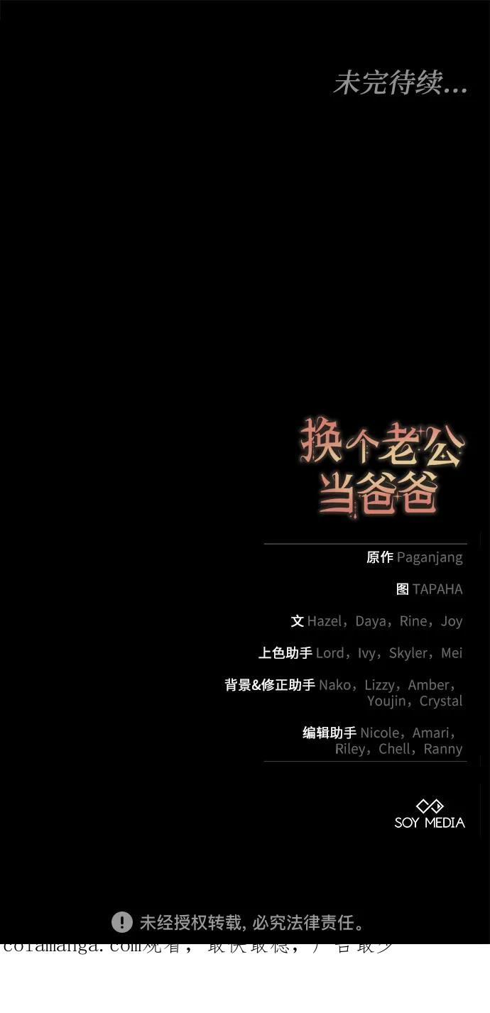 《换个老公当爸爸》第35话 第62页