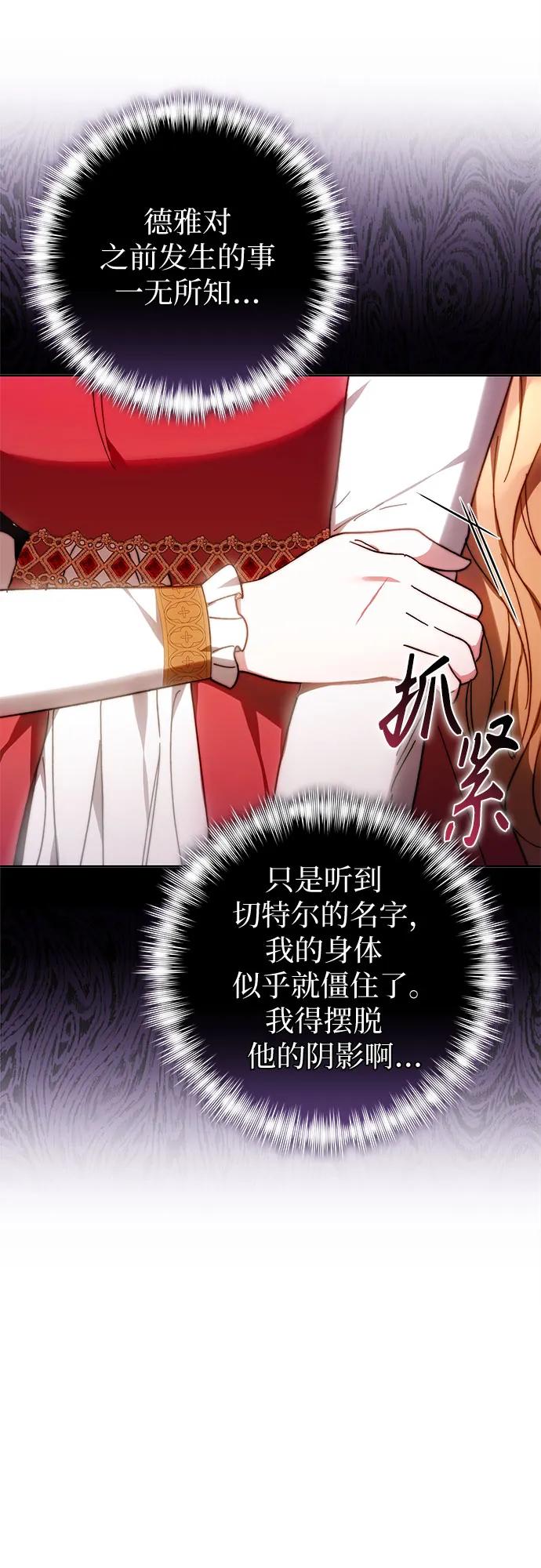 《换个老公当爸爸》第35话 第6页