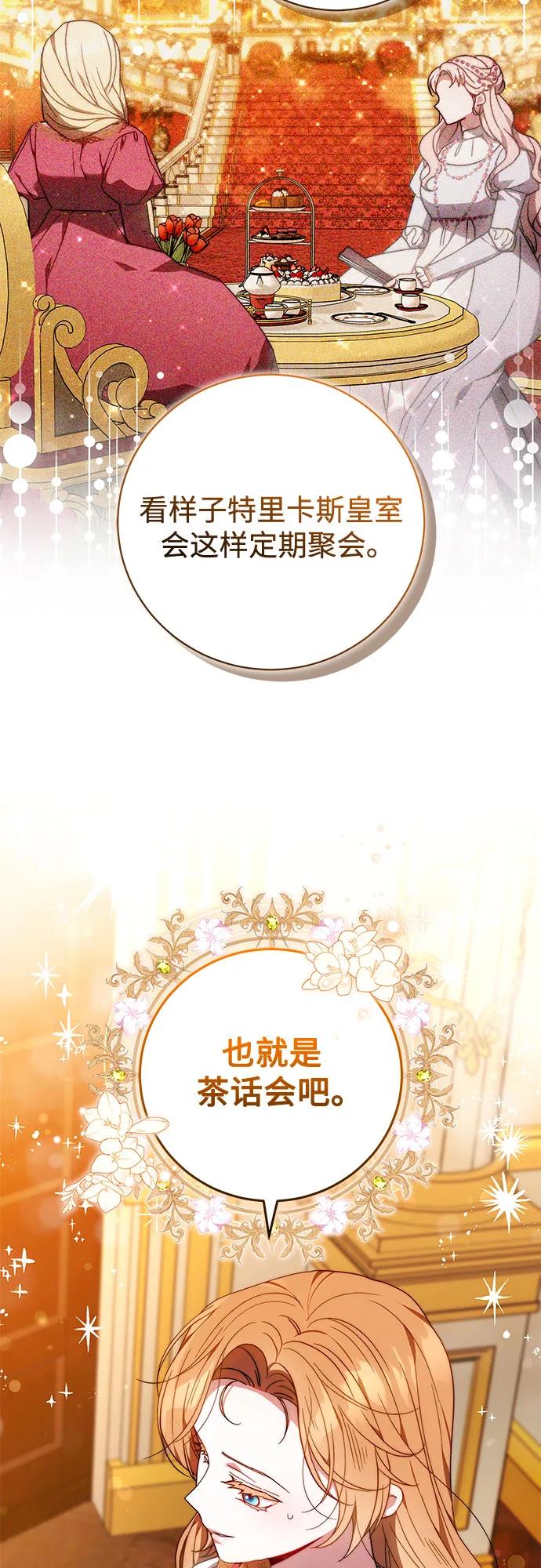 《换个老公当爸爸》第35话 第8页