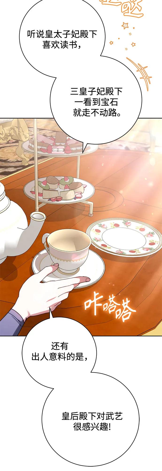 《换个老公当爸爸》第35话 第17页