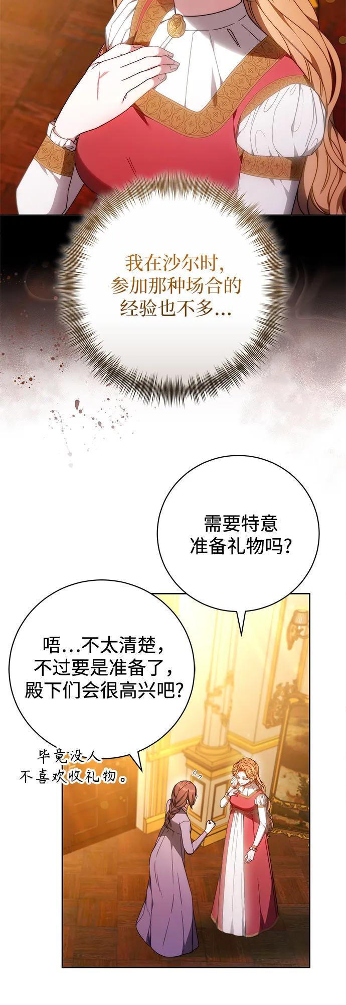 《换个老公当爸爸》第35话 第9页