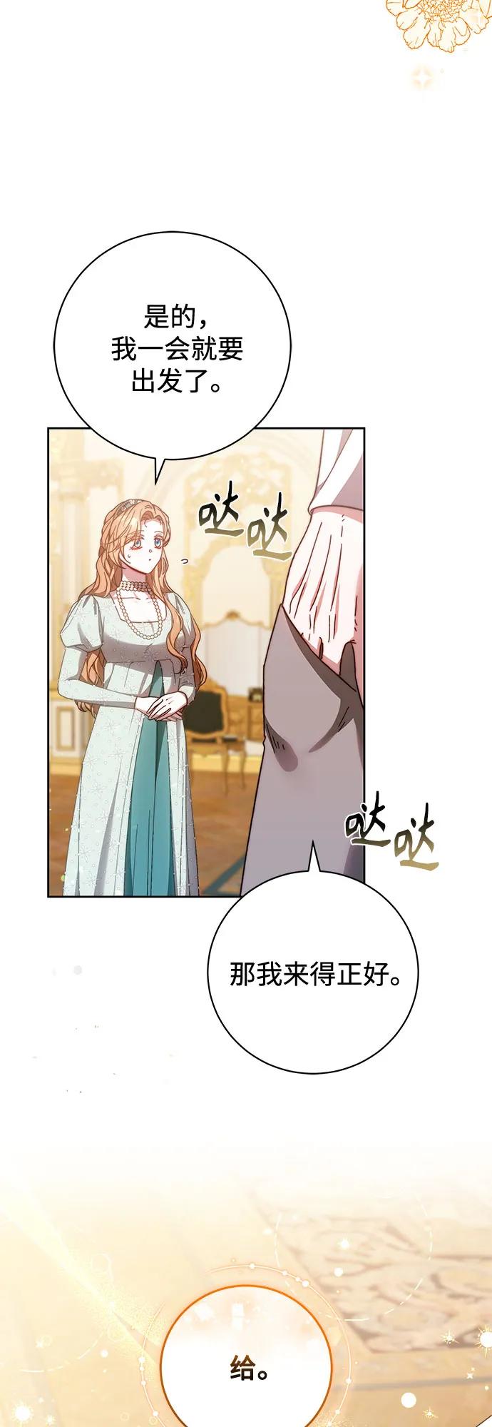 《换个老公当爸爸》第35话 第33页
