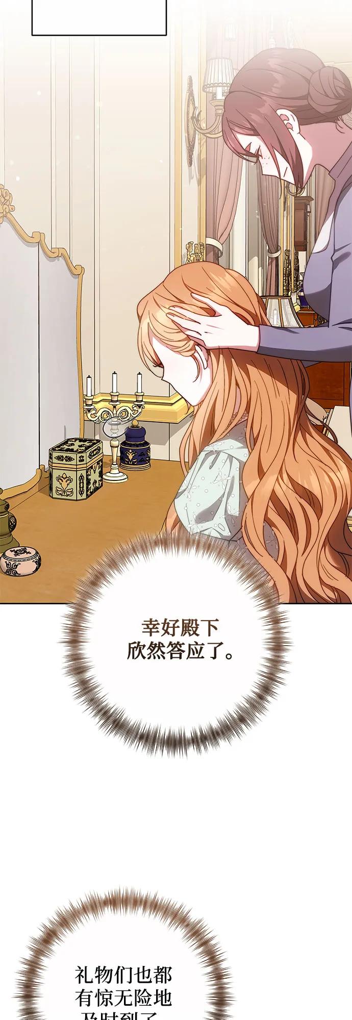 《换个老公当爸爸》第35话 第26页