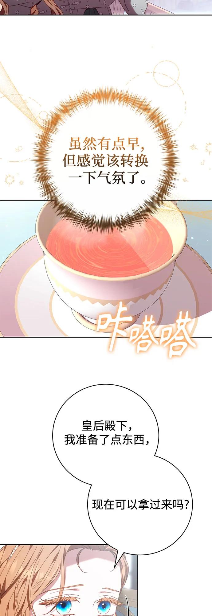 《换个老公当爸爸》第36话 第14页