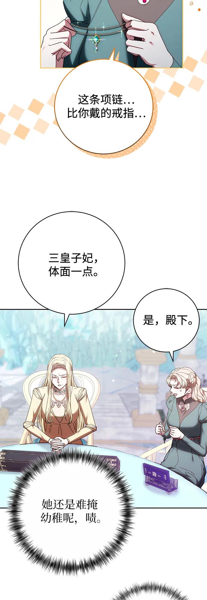 《换个老公当爸爸》第36话 第32页