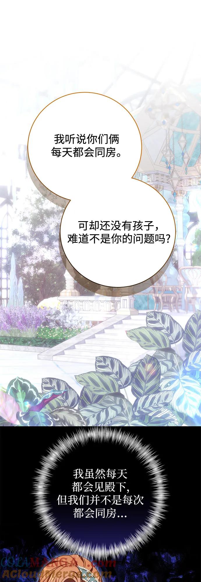 《换个老公当爸爸》第36话 第7页