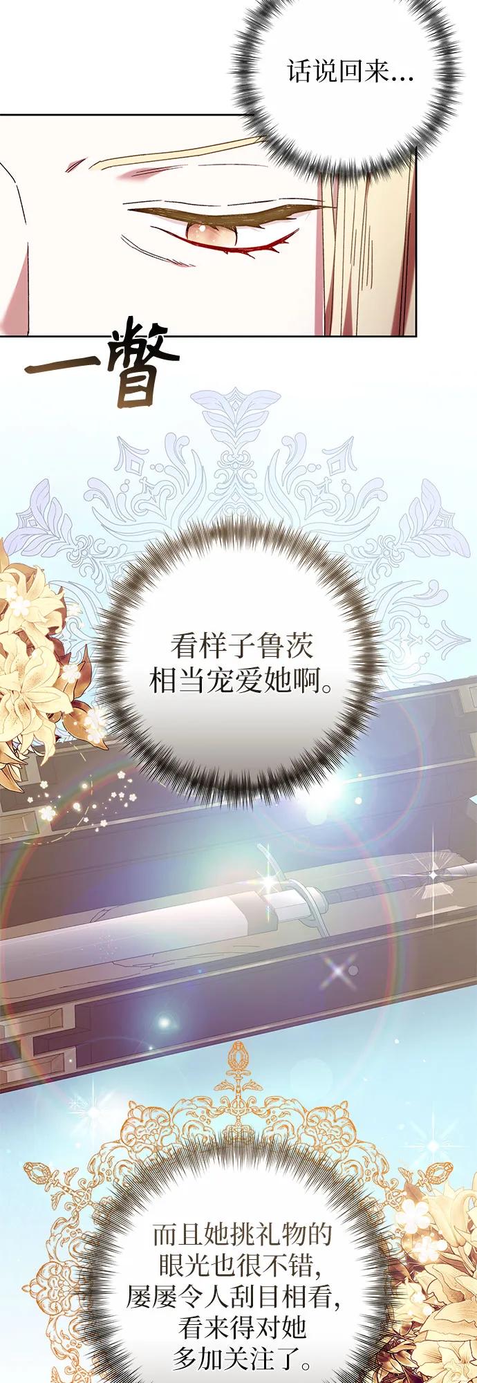 《换个老公当爸爸》第36话 第33页