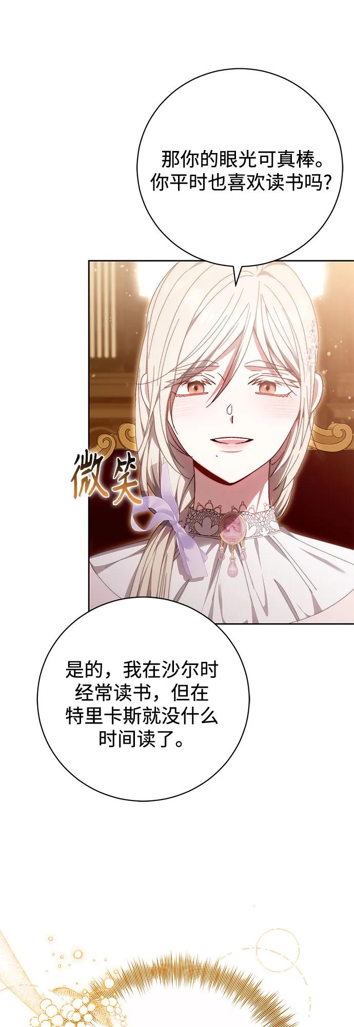 《换个老公当爸爸》第36话 第42页
