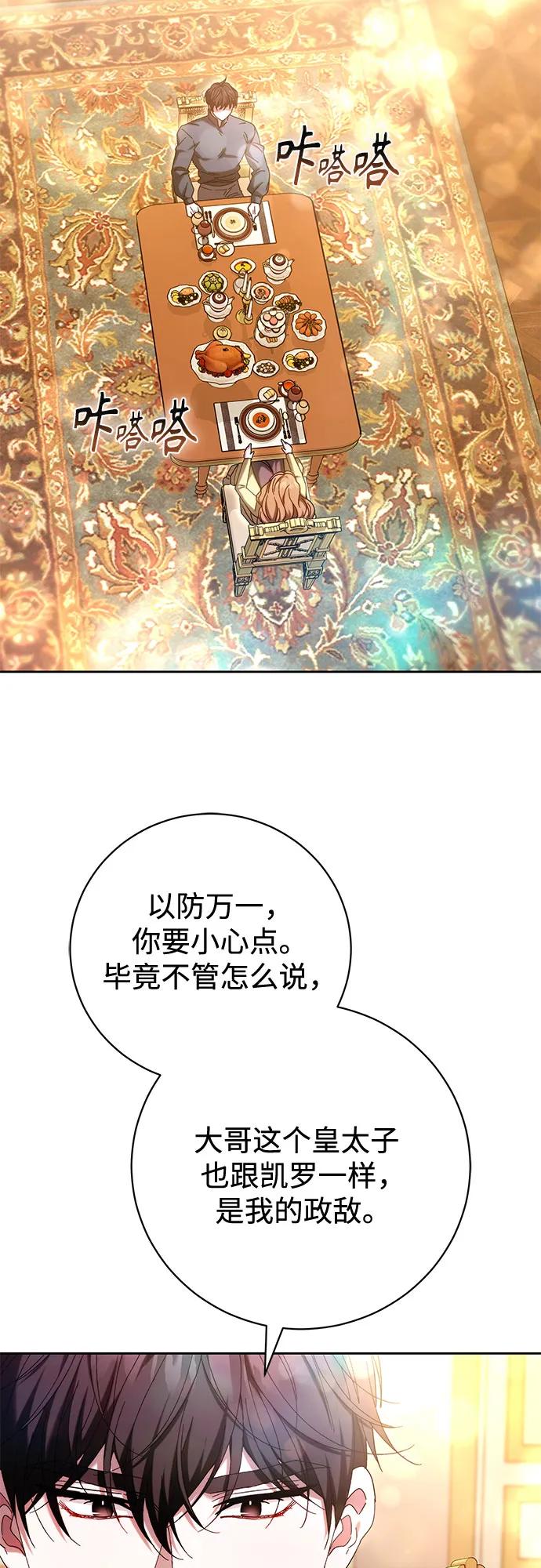 《换个老公当爸爸》第36话 第53页
