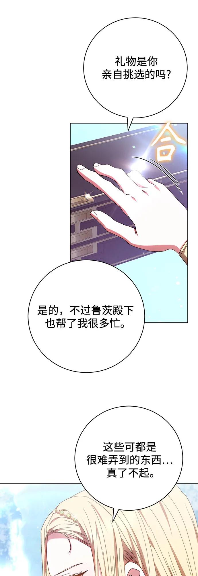 《换个老公当爸爸》第36话 第35页