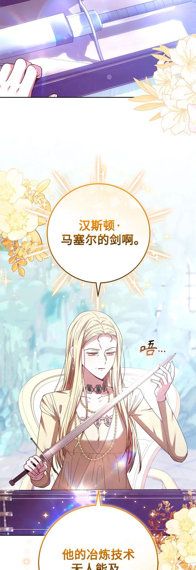 《换个老公当爸爸》第36话 第23页