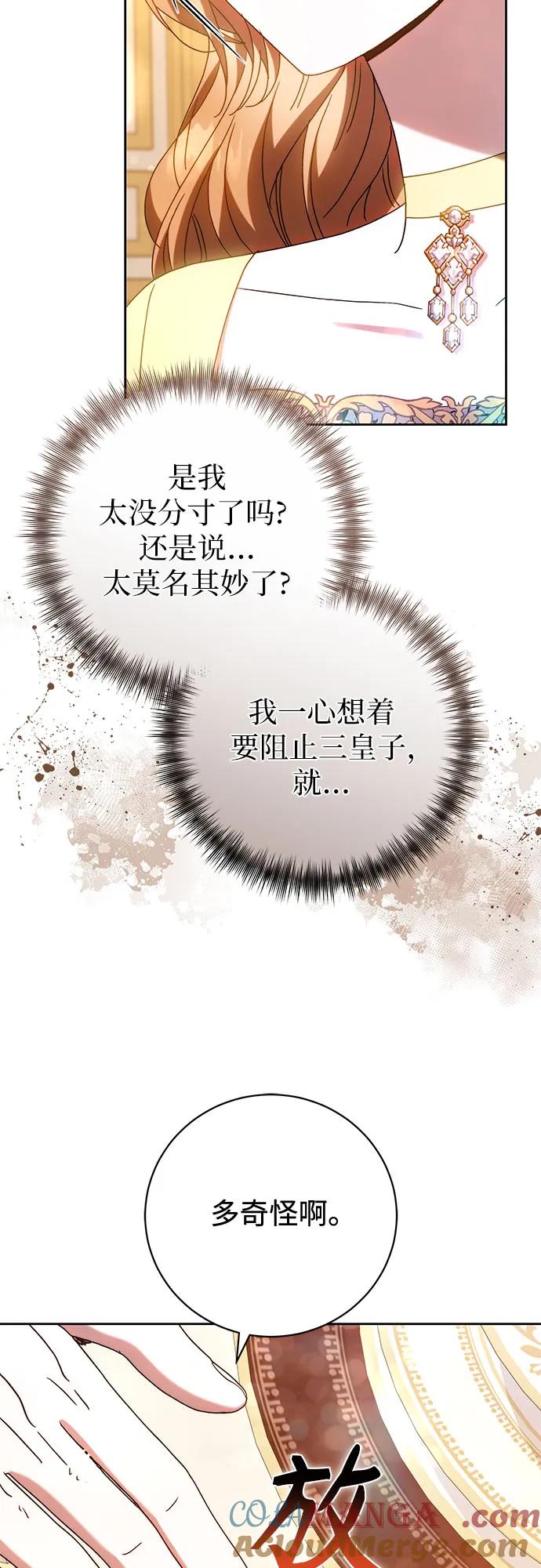 《换个老公当爸爸》第36话 第58页