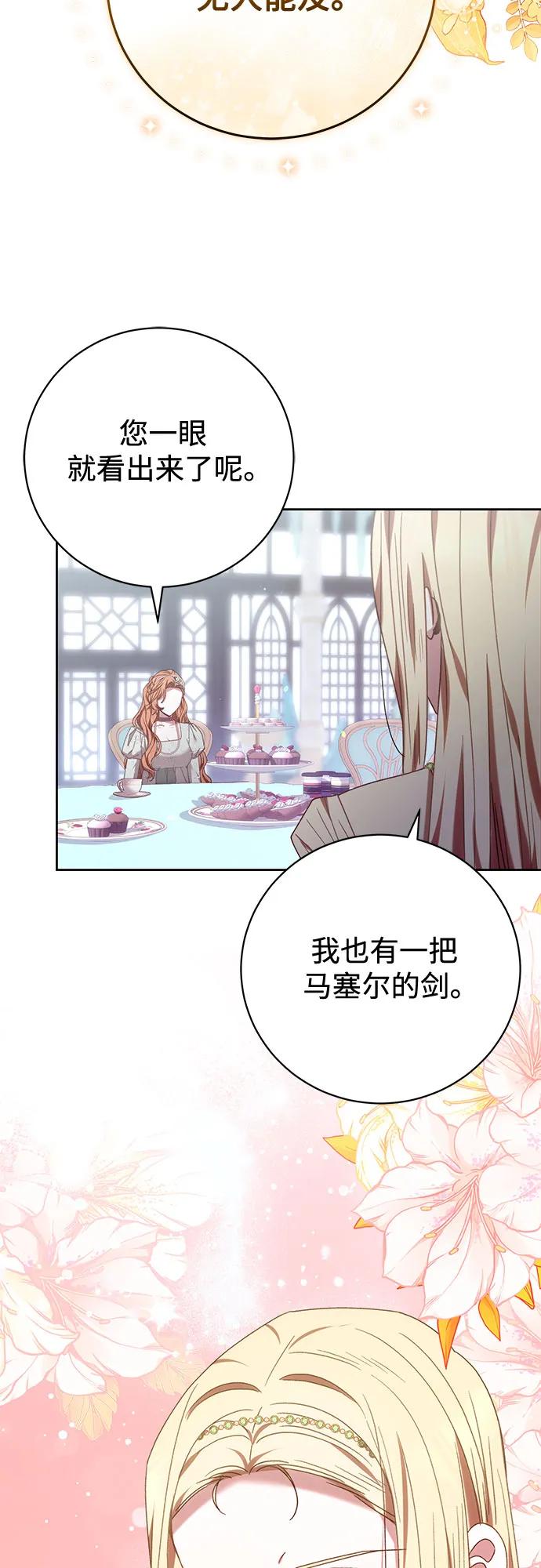 《换个老公当爸爸》第36话 第24页