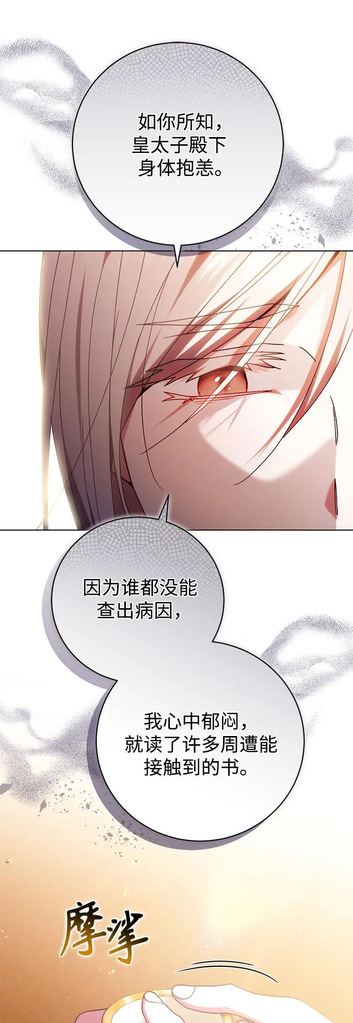 《换个老公当爸爸》第36话 第45页