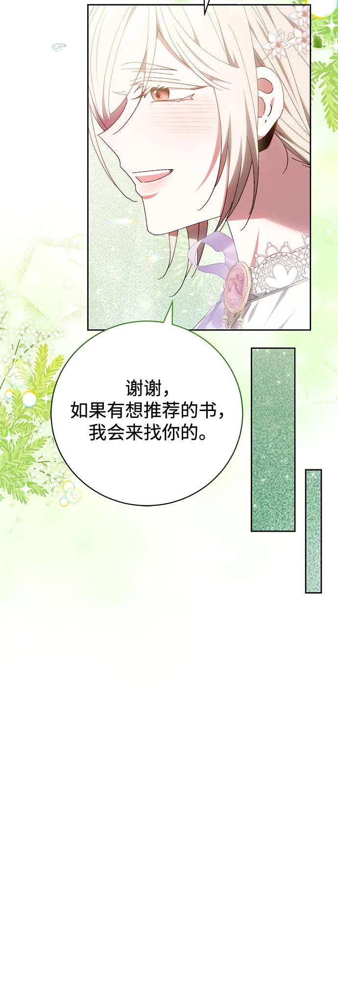 《换个老公当爸爸》第36话 第51页
