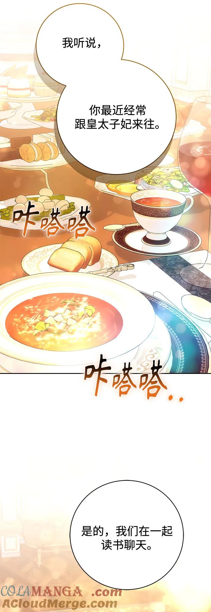 《换个老公当爸爸》第36话 第52页