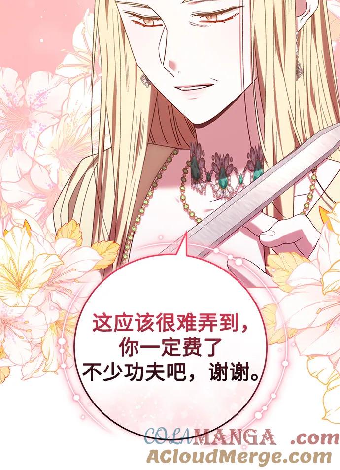 《换个老公当爸爸》第36话 第25页