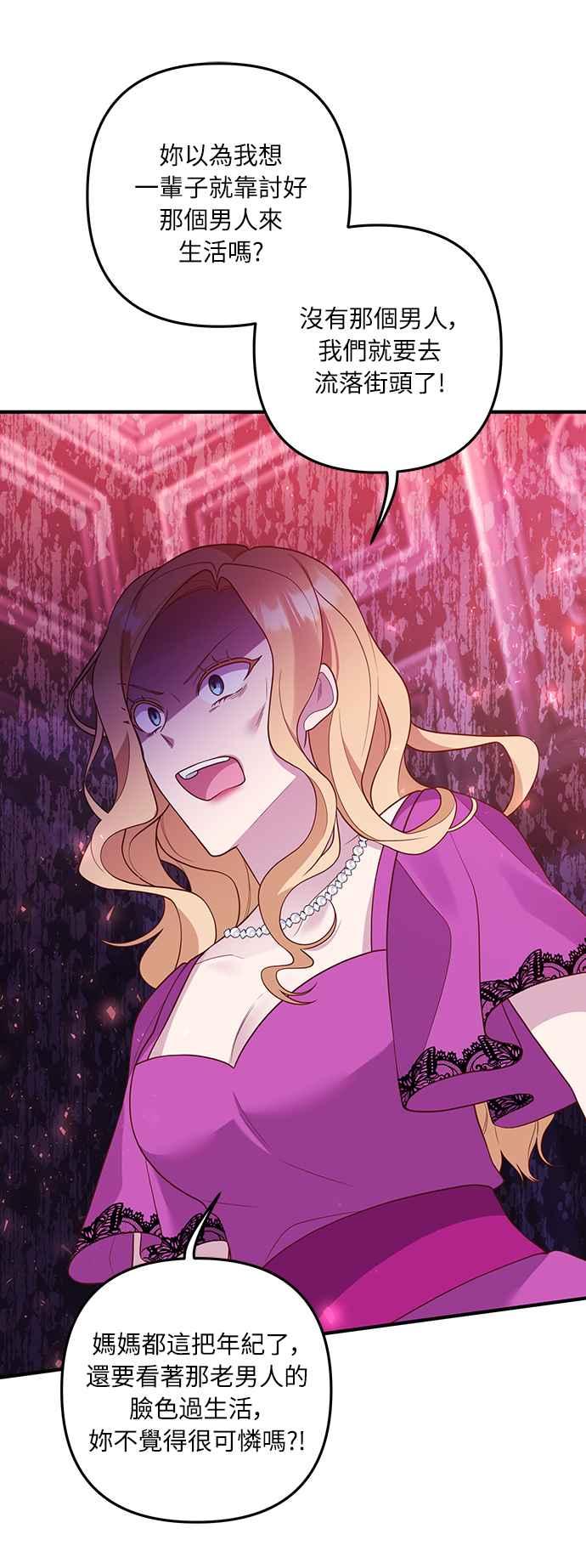偏执男主的契约未婚妻 第36话 第51页