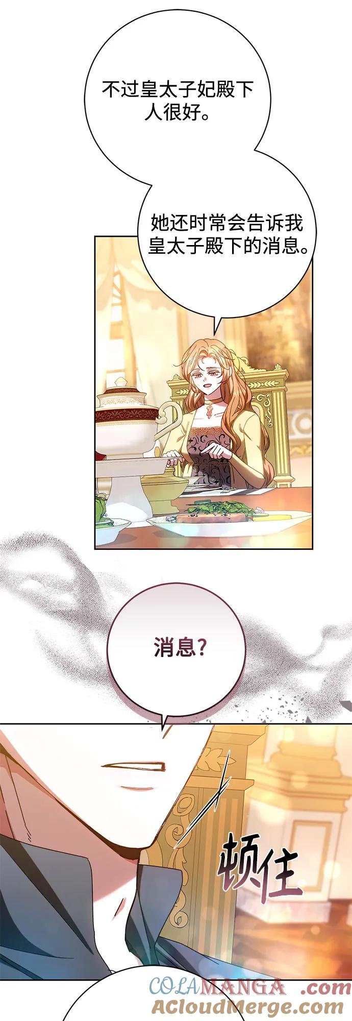《换个老公当爸爸》第36话 第55页