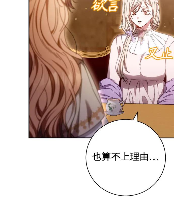 《换个老公当爸爸》第36话 第44页