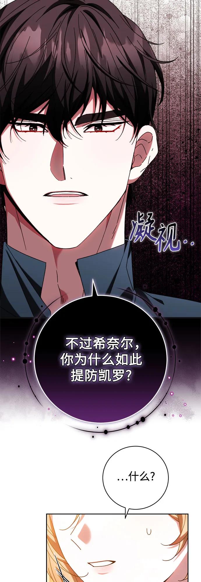 《换个老公当爸爸》第36话 第57页