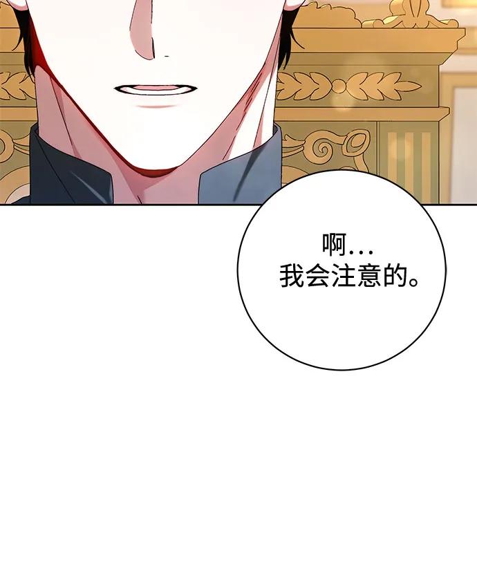 《换个老公当爸爸》第36话 第54页