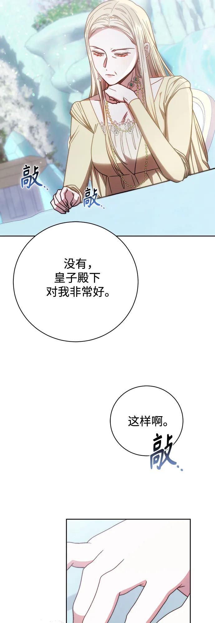 《换个老公当爸爸》第36话 第3页