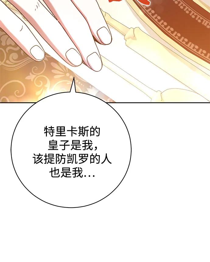 《换个老公当爸爸》第36话 第59页