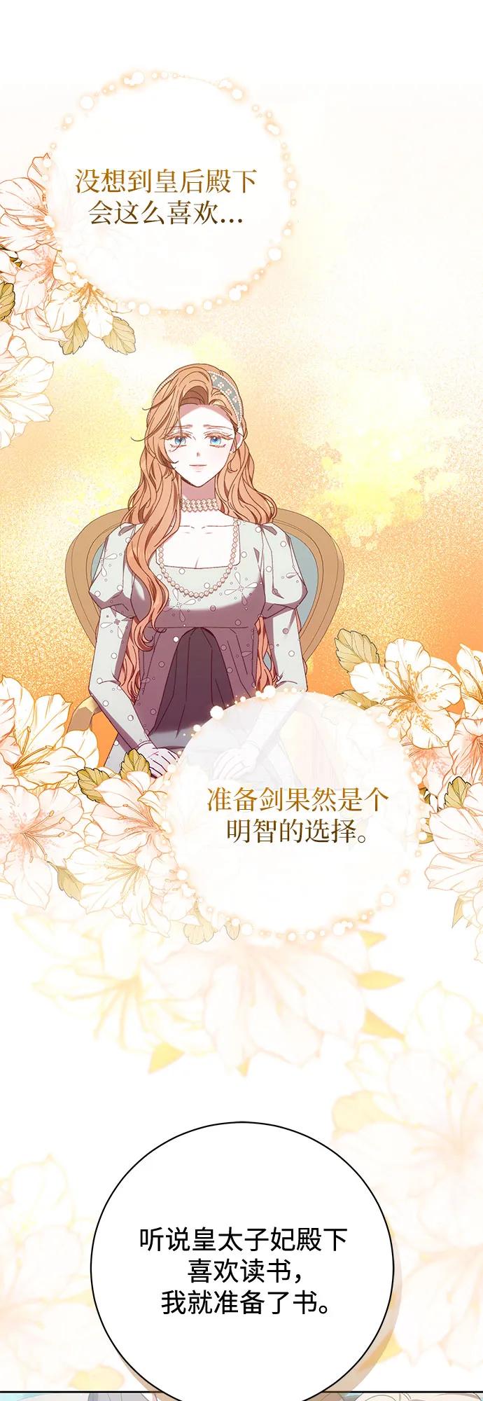 《换个老公当爸爸》第36话 第26页