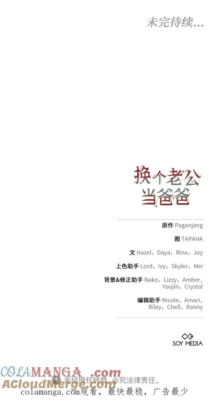 《换个老公当爸爸》第36话 第61页