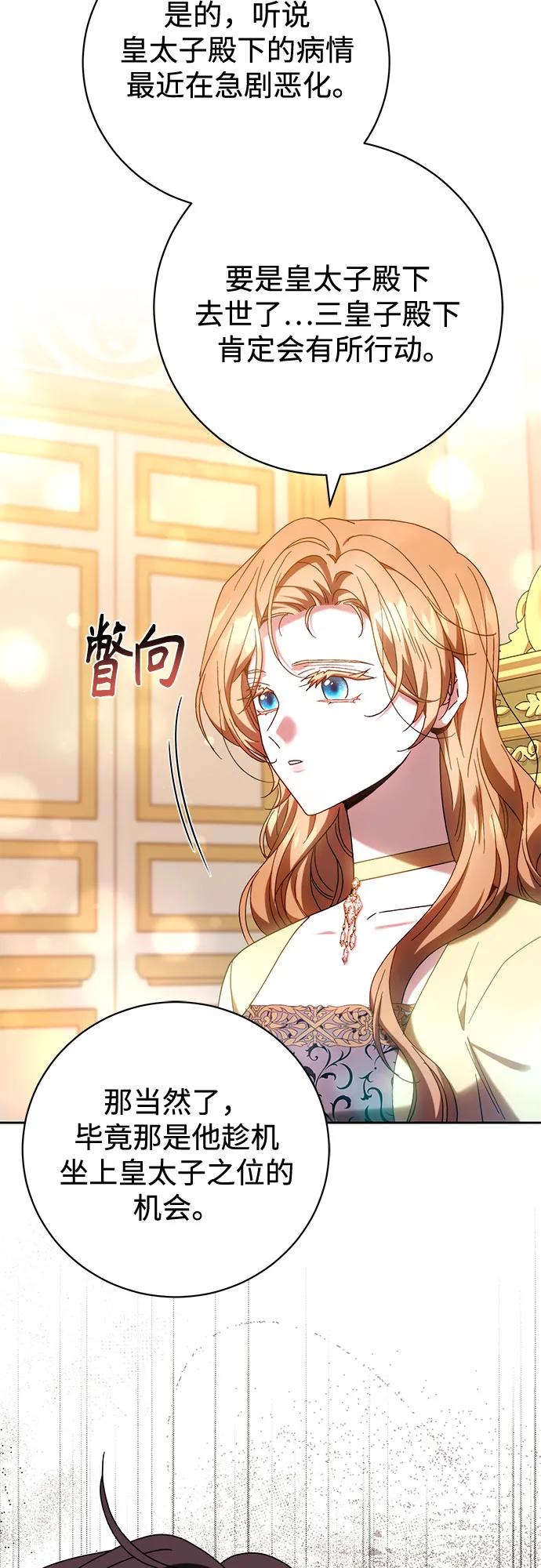 《换个老公当爸爸》第36话 第56页
