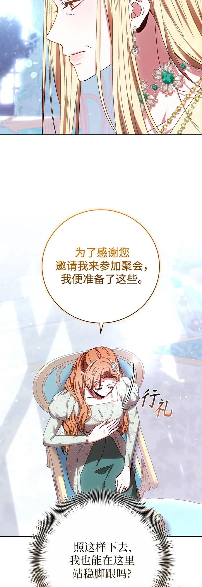 《换个老公当爸爸》第36话 第36页