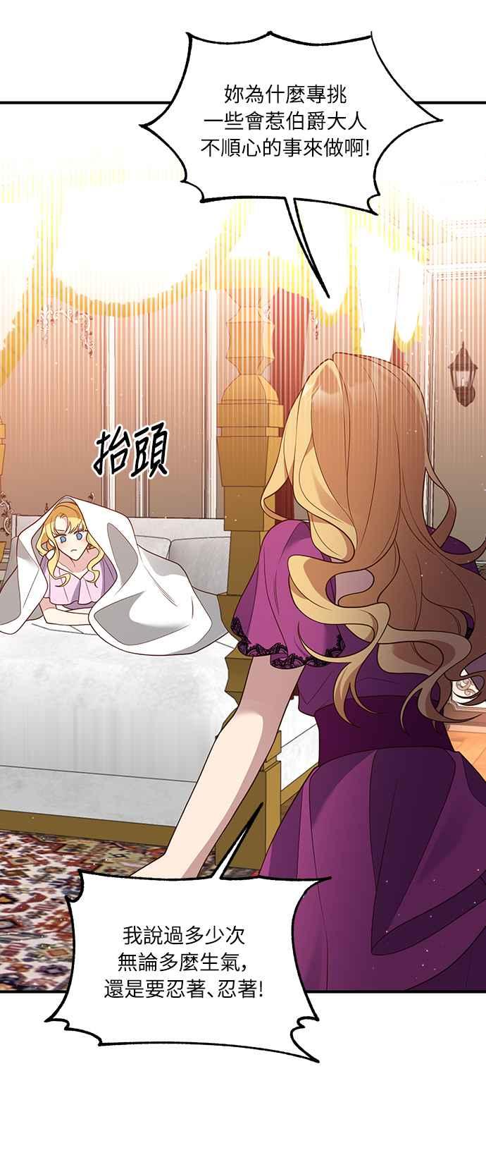 偏执男主的契约未婚妻 第36话 第50页