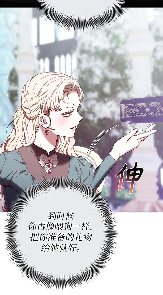 《换个老公当爸爸》第36话 第29页
