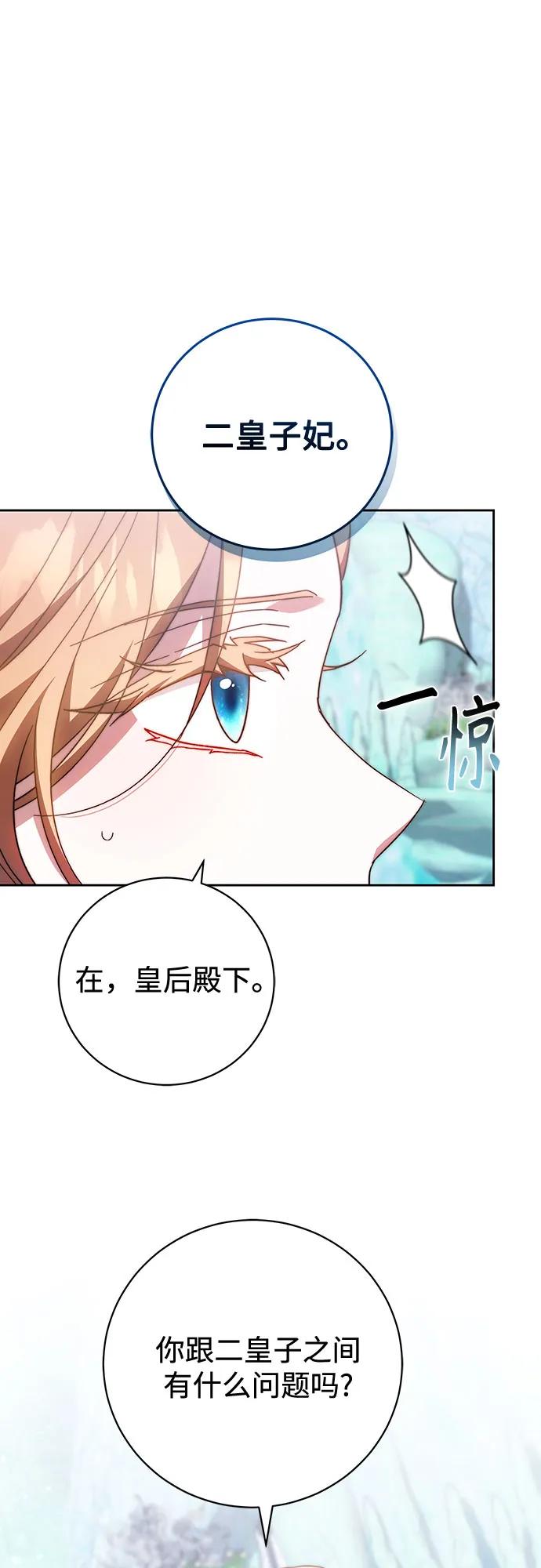 《换个老公当爸爸》第36话 第2页