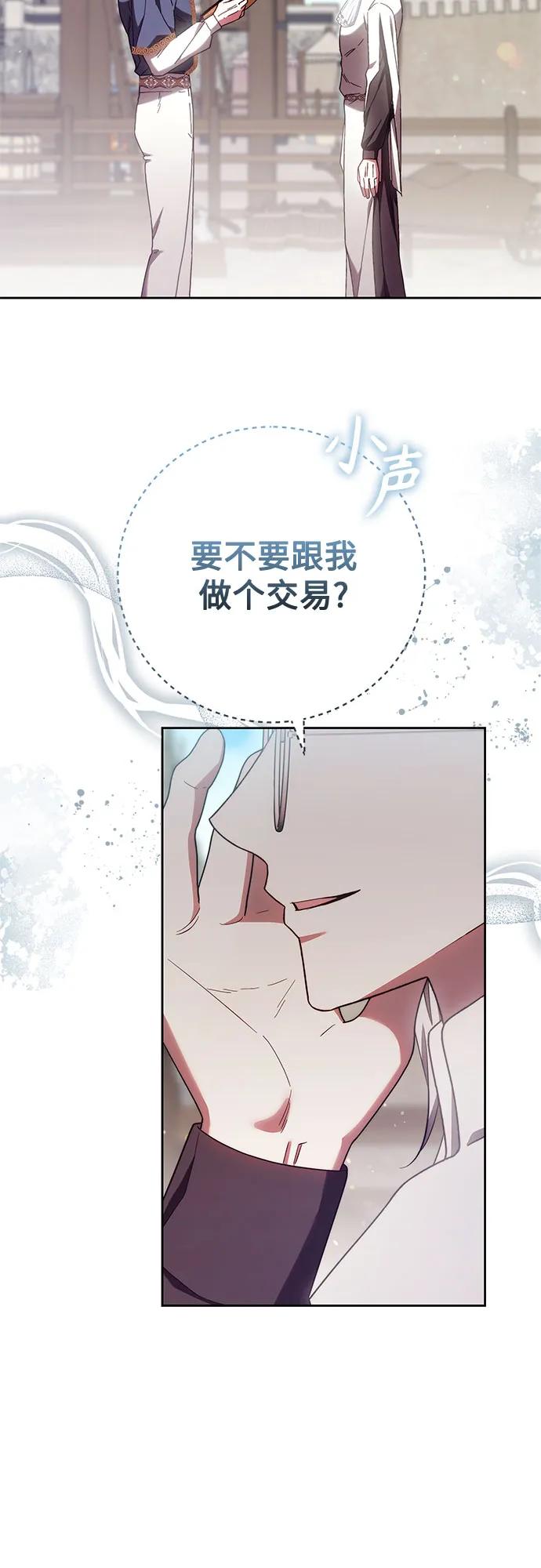 《换个老公当爸爸》第37话 第44页